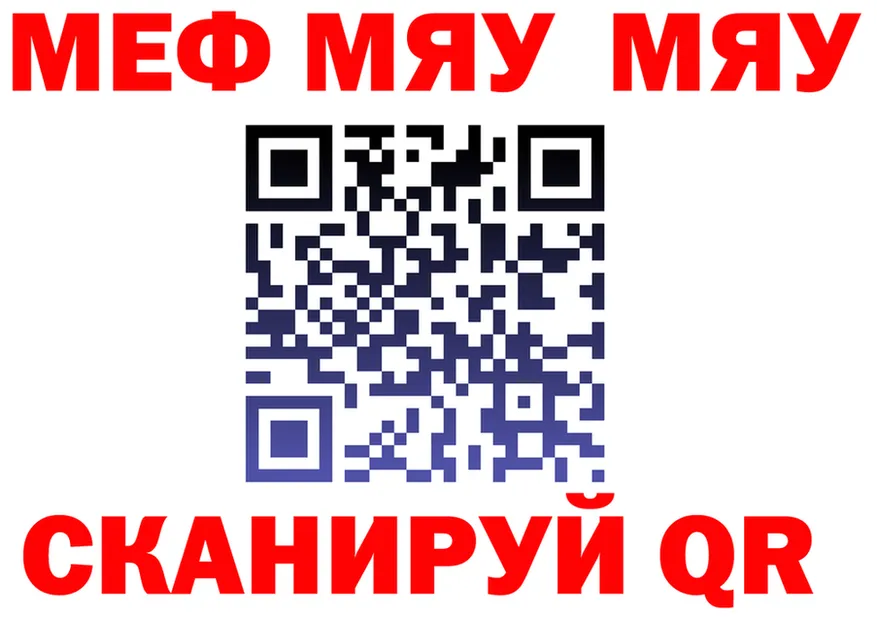 МЯУ-МЯУ 4 MMC вход площадка OMG Сковородино